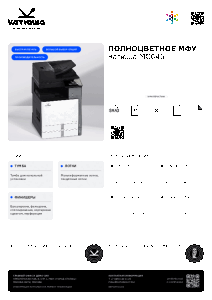 katusha brochure mc645 mc655 v1025